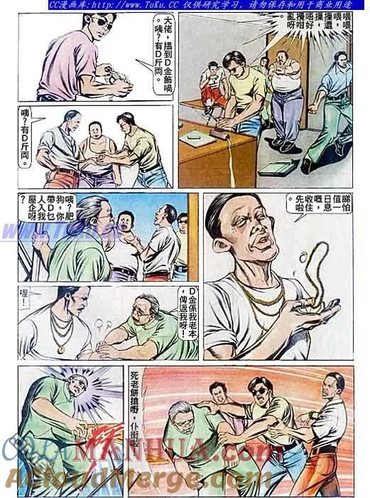 古惑仔 第81回 第17页