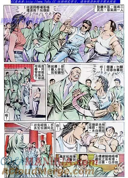古惑仔 第81回 第3页