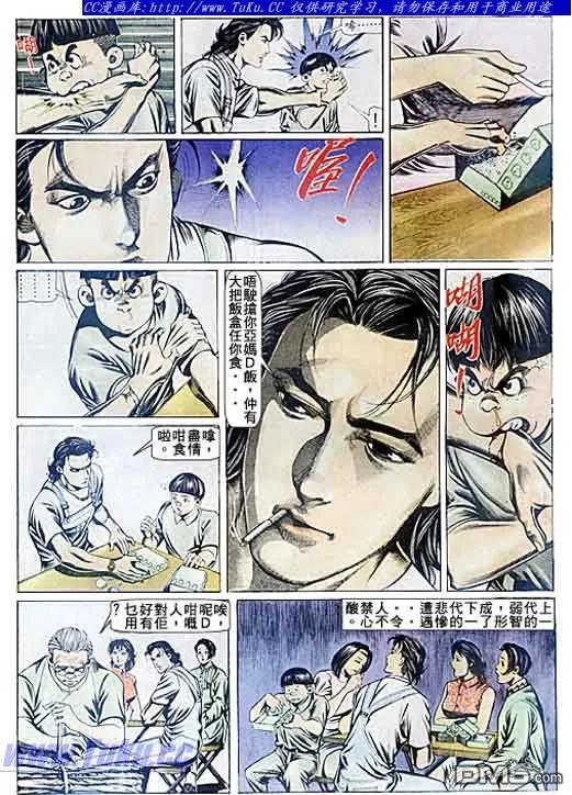 古惑仔 第81回 第6页