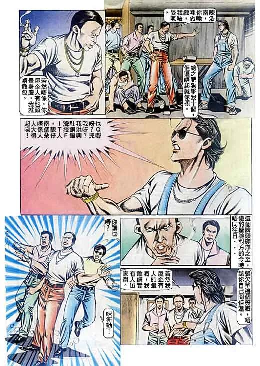 古惑仔 第81回 第20页