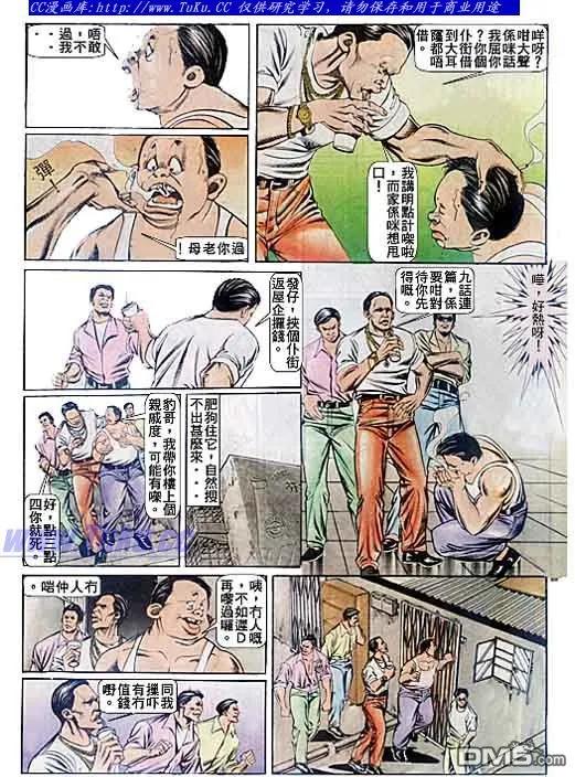 古惑仔 第81回 第16页