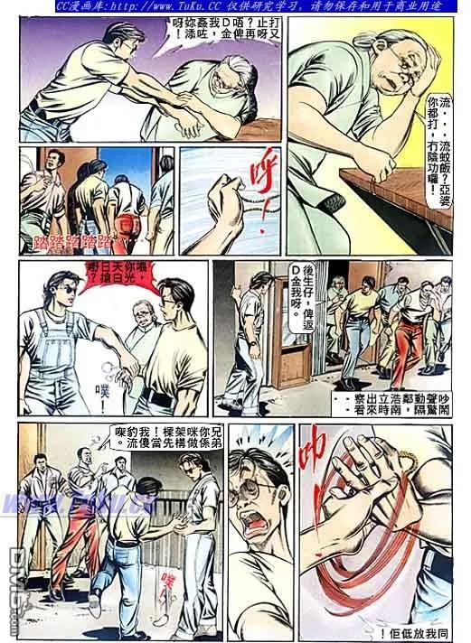 古惑仔 第81回 第18页