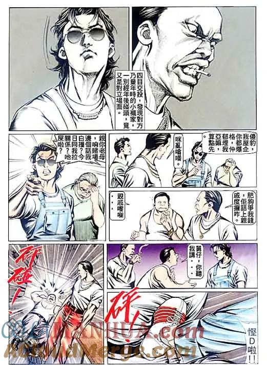 古惑仔 第81回 第19页