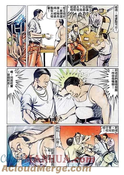 古惑仔 第81回 第23页