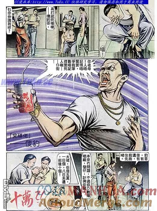 古惑仔 第81回 第15页