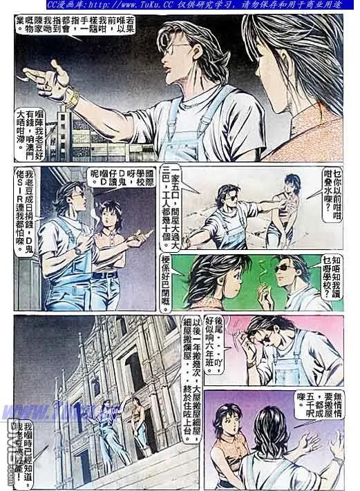 古惑仔 第81回 第10页