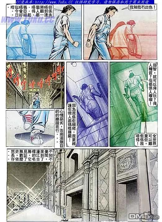 古惑仔 第81回 第8页