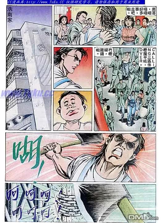 古惑仔 第81回 第4页