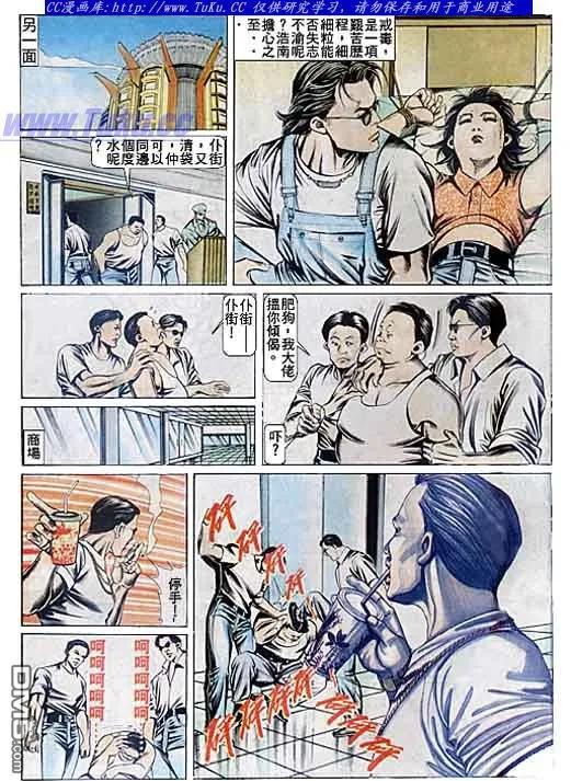 古惑仔 第81回 第14页