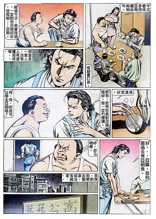 古惑仔 第81回 第26页