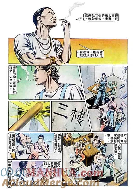 古惑仔 第81回 第21页