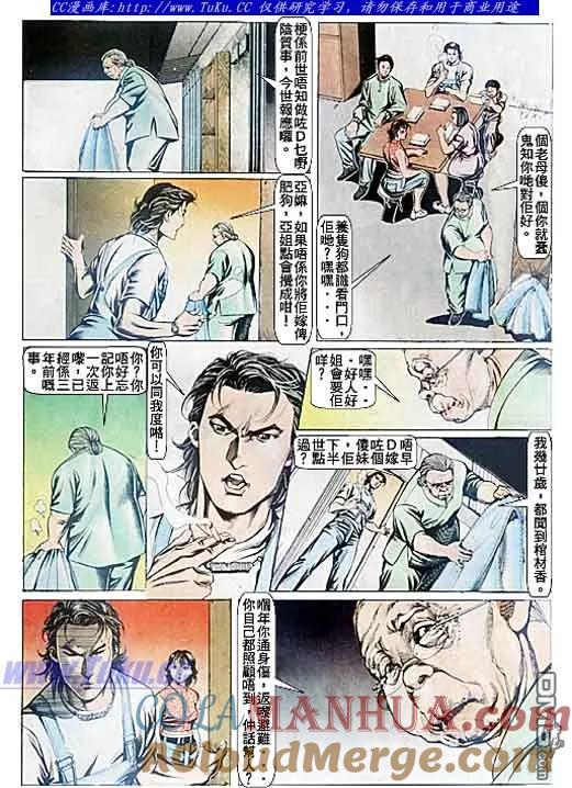 古惑仔 第81回 第7页