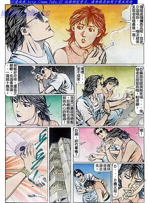 古惑仔 第81回 第12页