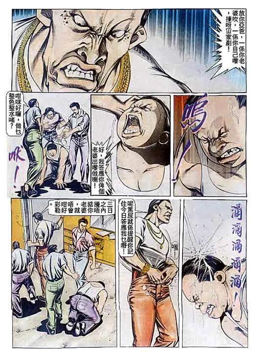 古惑仔 第81回 第24页