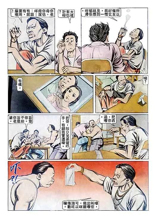古惑仔 第81回 第22页