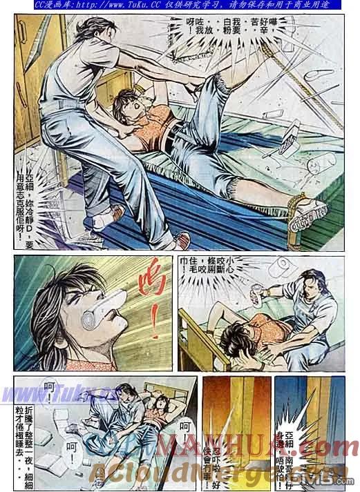 古惑仔 第81回 第13页