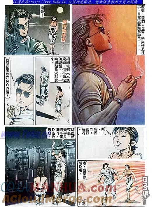 古惑仔 第81回 第9页