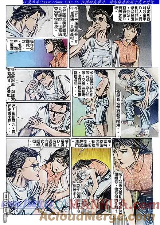 古惑仔 第81回 第11页