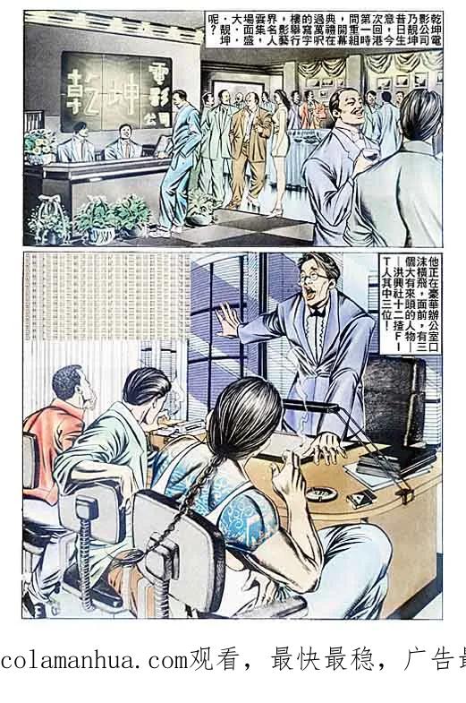 古惑仔 第81回 第30页