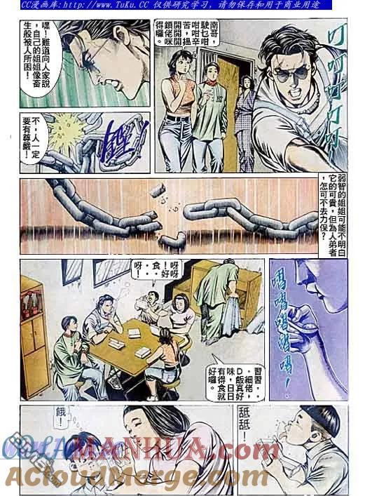 古惑仔 第81回 第5页