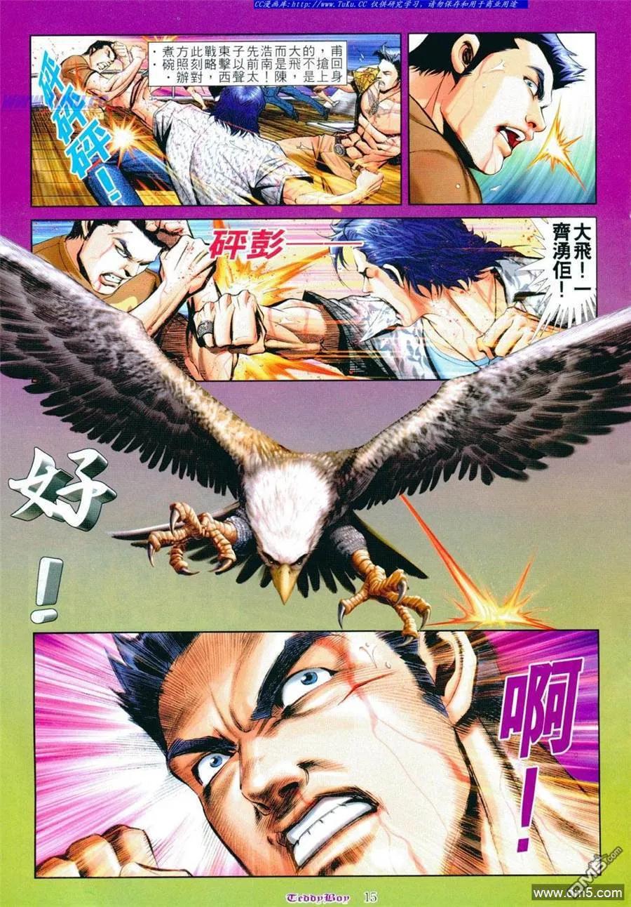 古惑仔 第801回 第12页