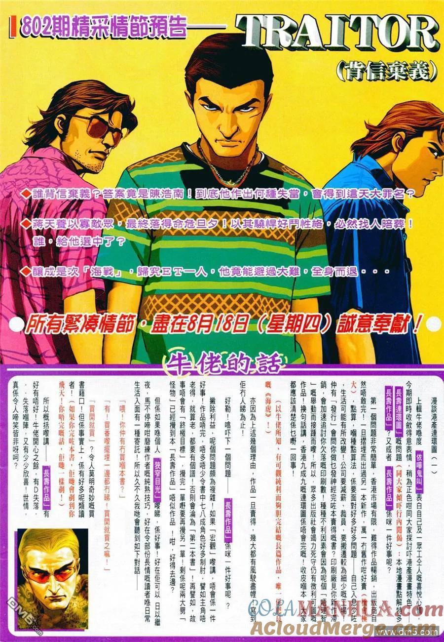 古惑仔 第801回 第23页
