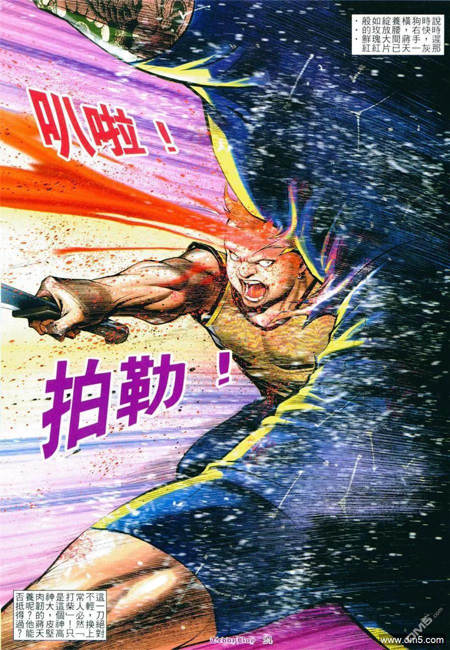 古惑仔 第801回 第18页