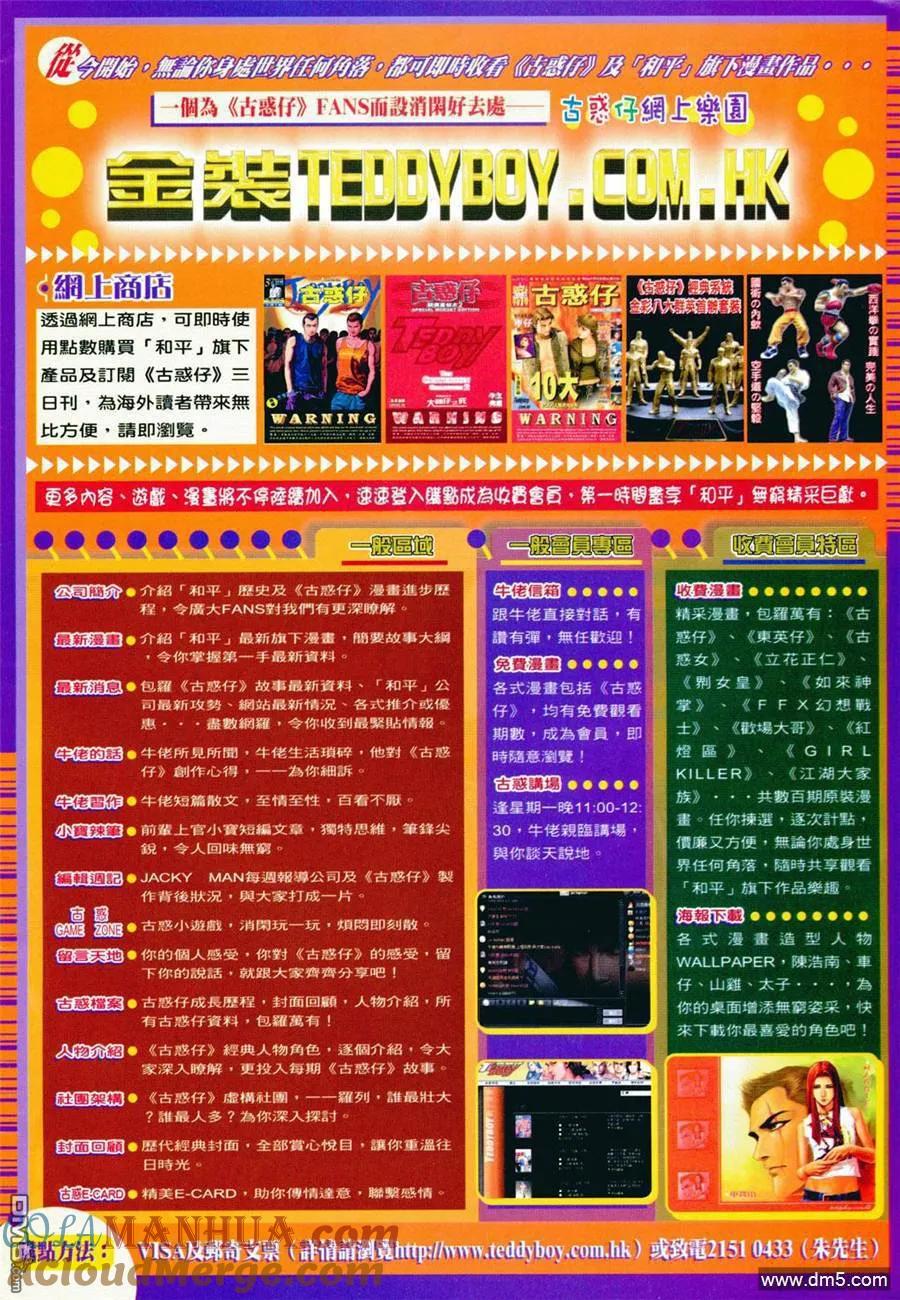 古惑仔 第801回 第25页
