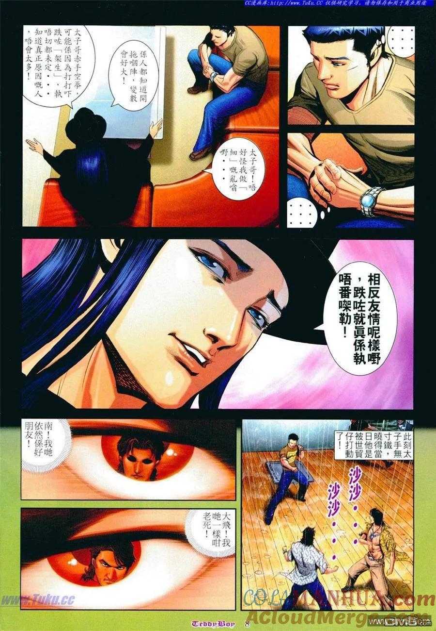 古惑仔 第801回 第5页