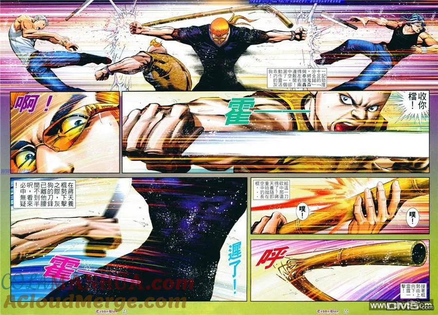 古惑仔 第801回 第17页