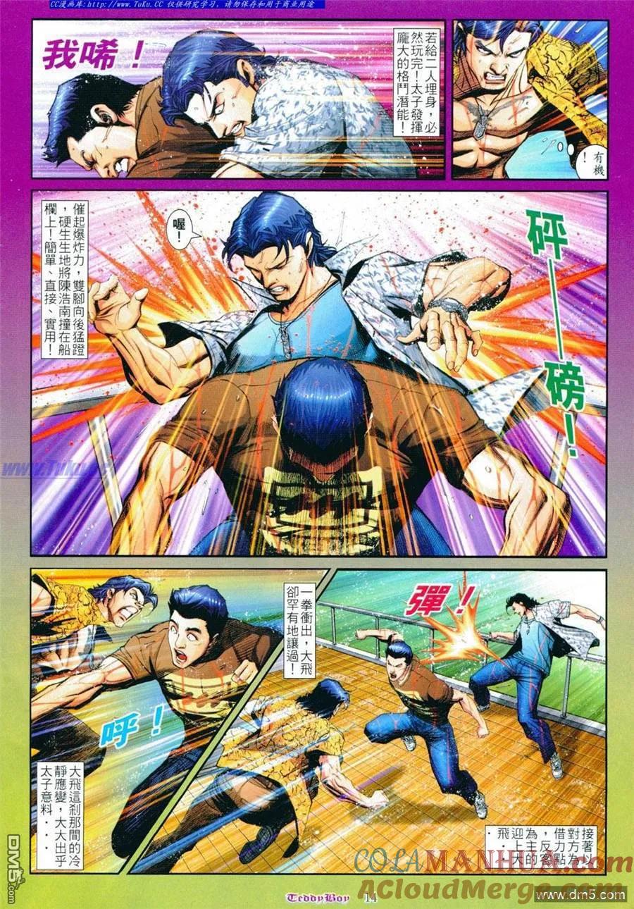 古惑仔 第801回 第11页