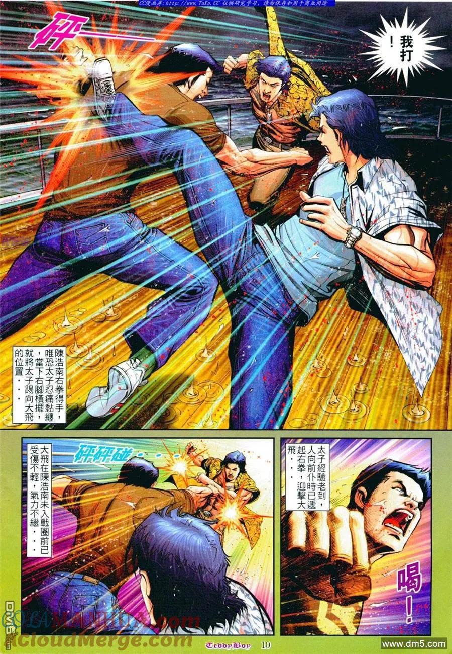 古惑仔 第801回 第7页