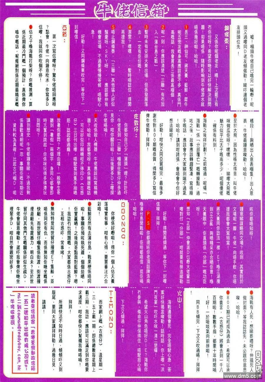 古惑仔 第801回 第24页