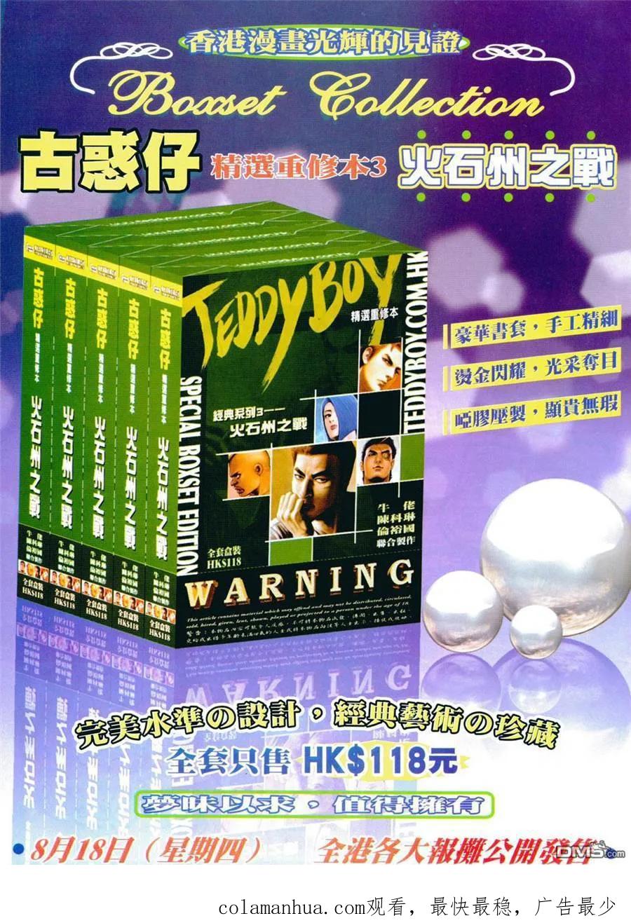 古惑仔 第801回 第26页