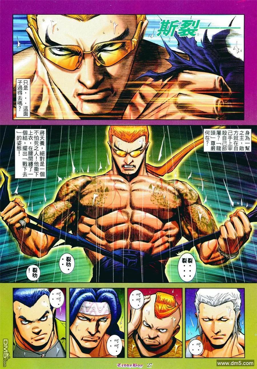 古惑仔 第801回 第20页