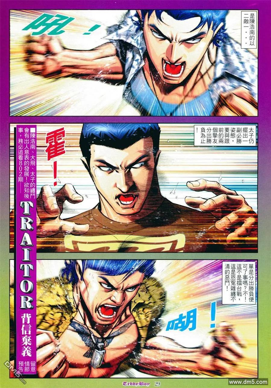 古惑仔 第801回 第22页