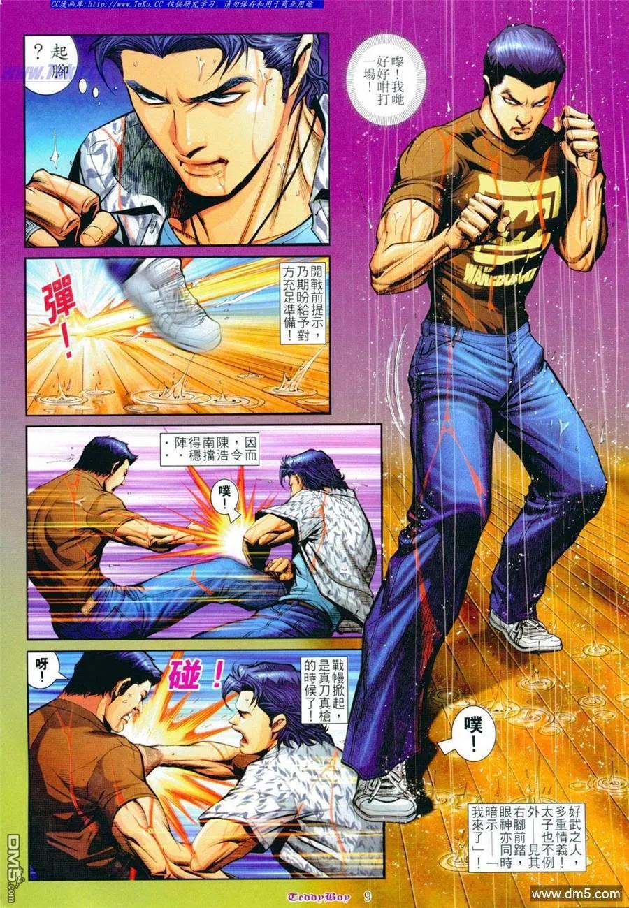 古惑仔 第801回 第6页