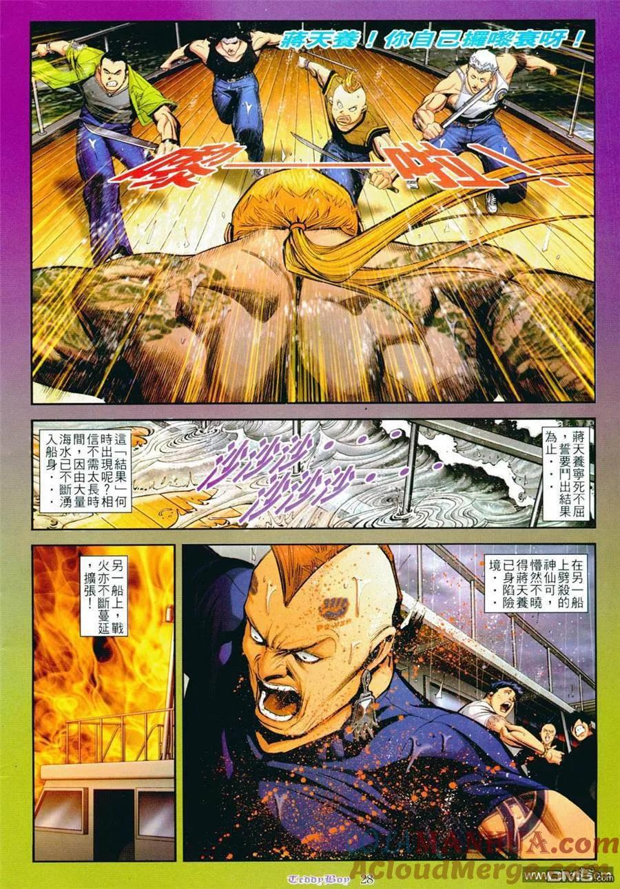 古惑仔 第801回 第21页