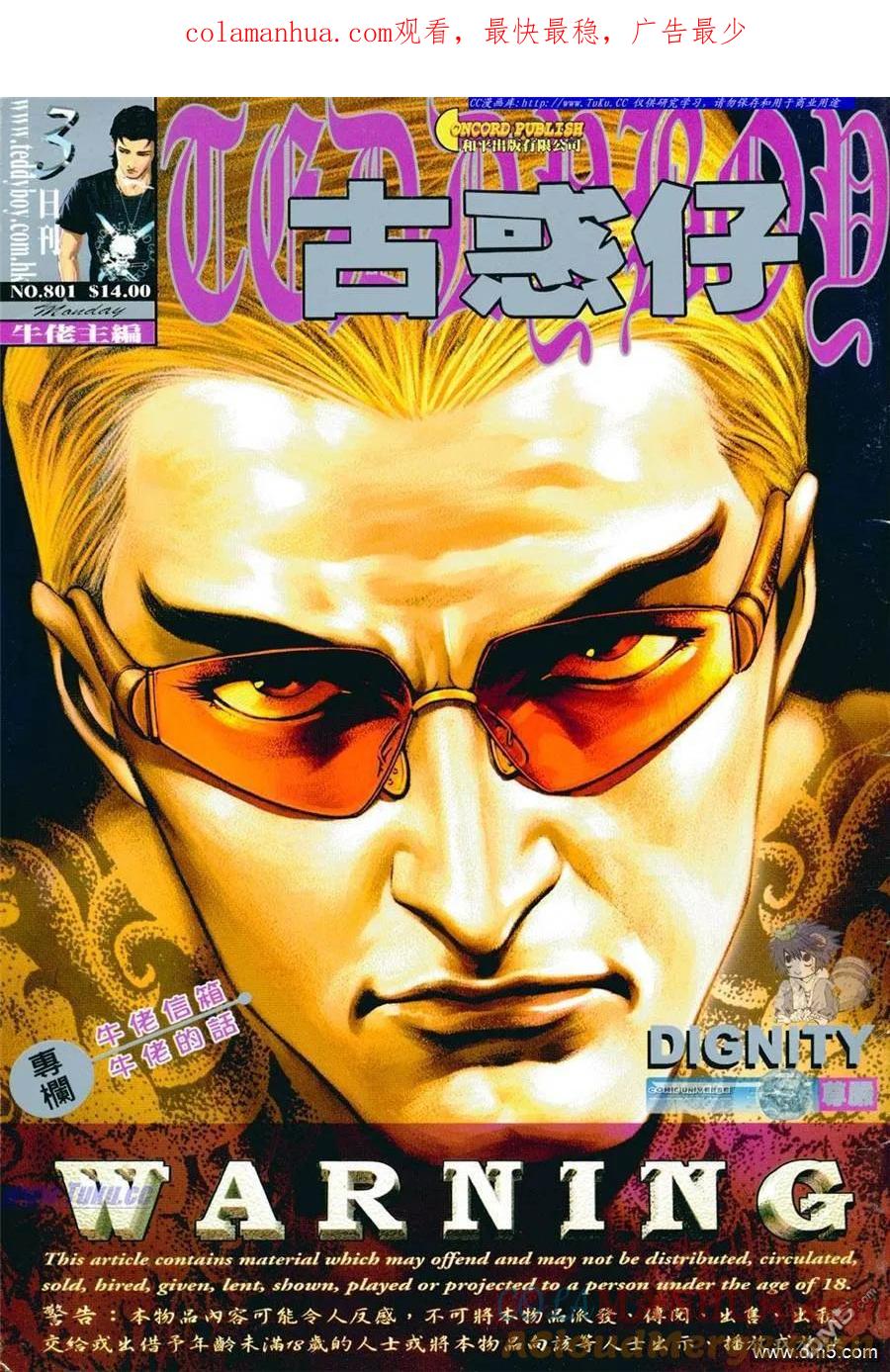 古惑仔 第801回 第1页