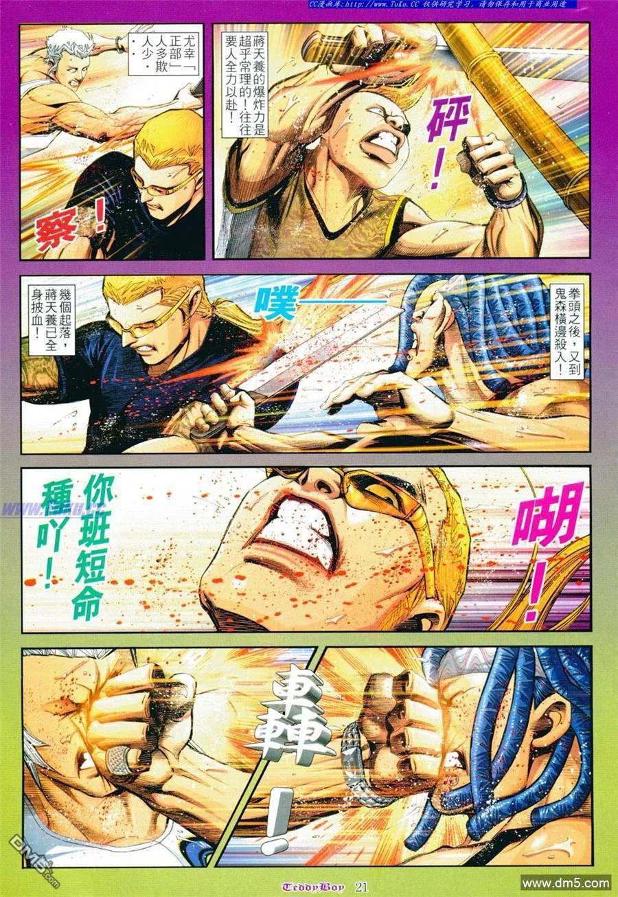古惑仔 第801回 第16页
