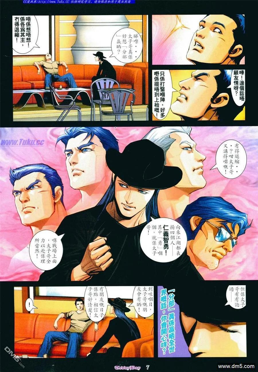 古惑仔 第801回 第4页
