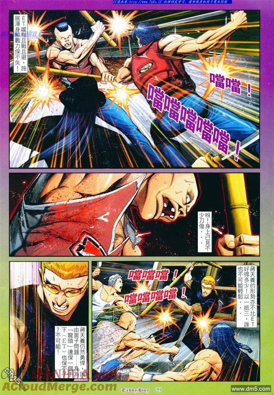 古惑仔 第801回 第15页
