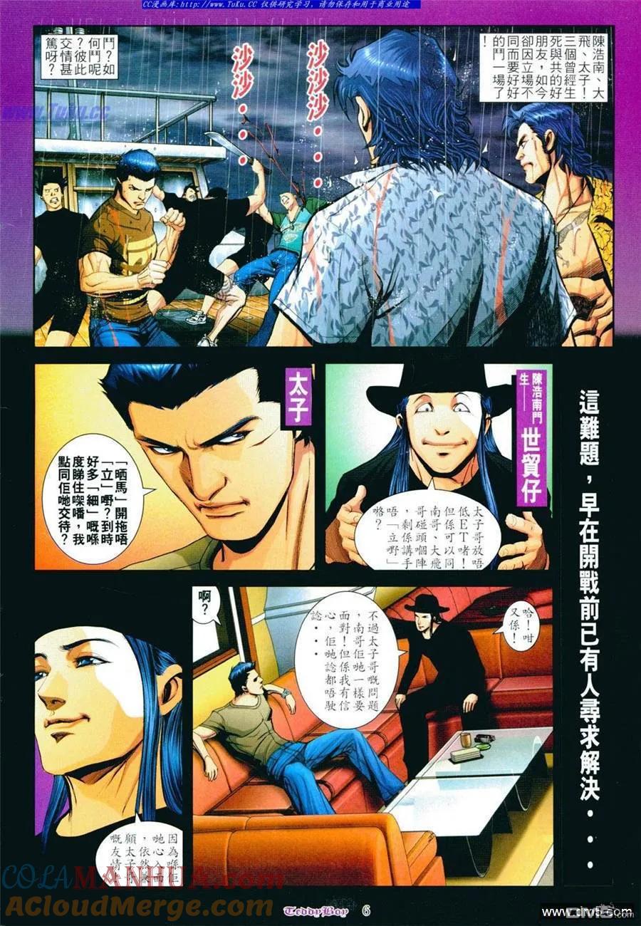 古惑仔 第801回 第3页