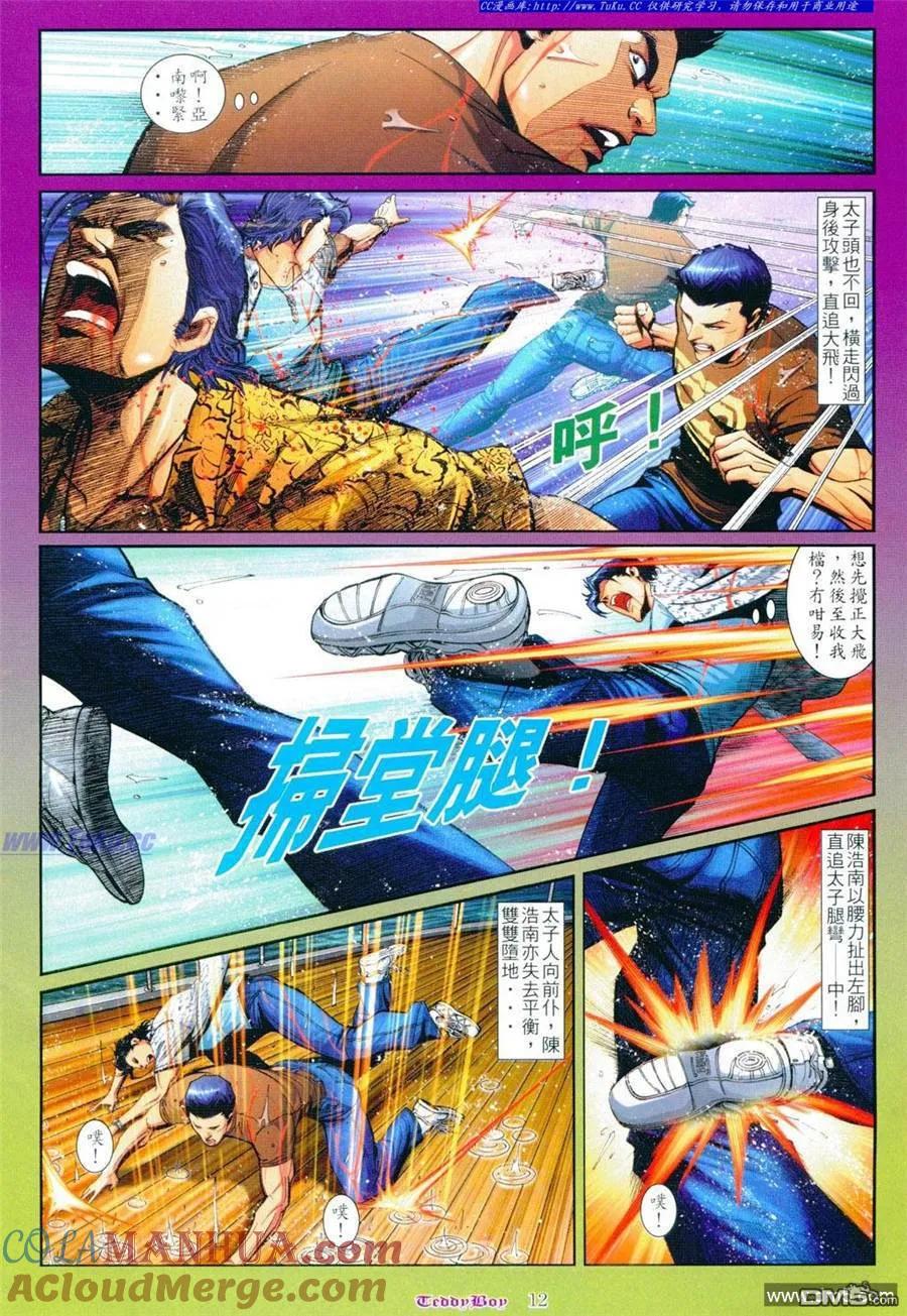 古惑仔 第801回 第9页
