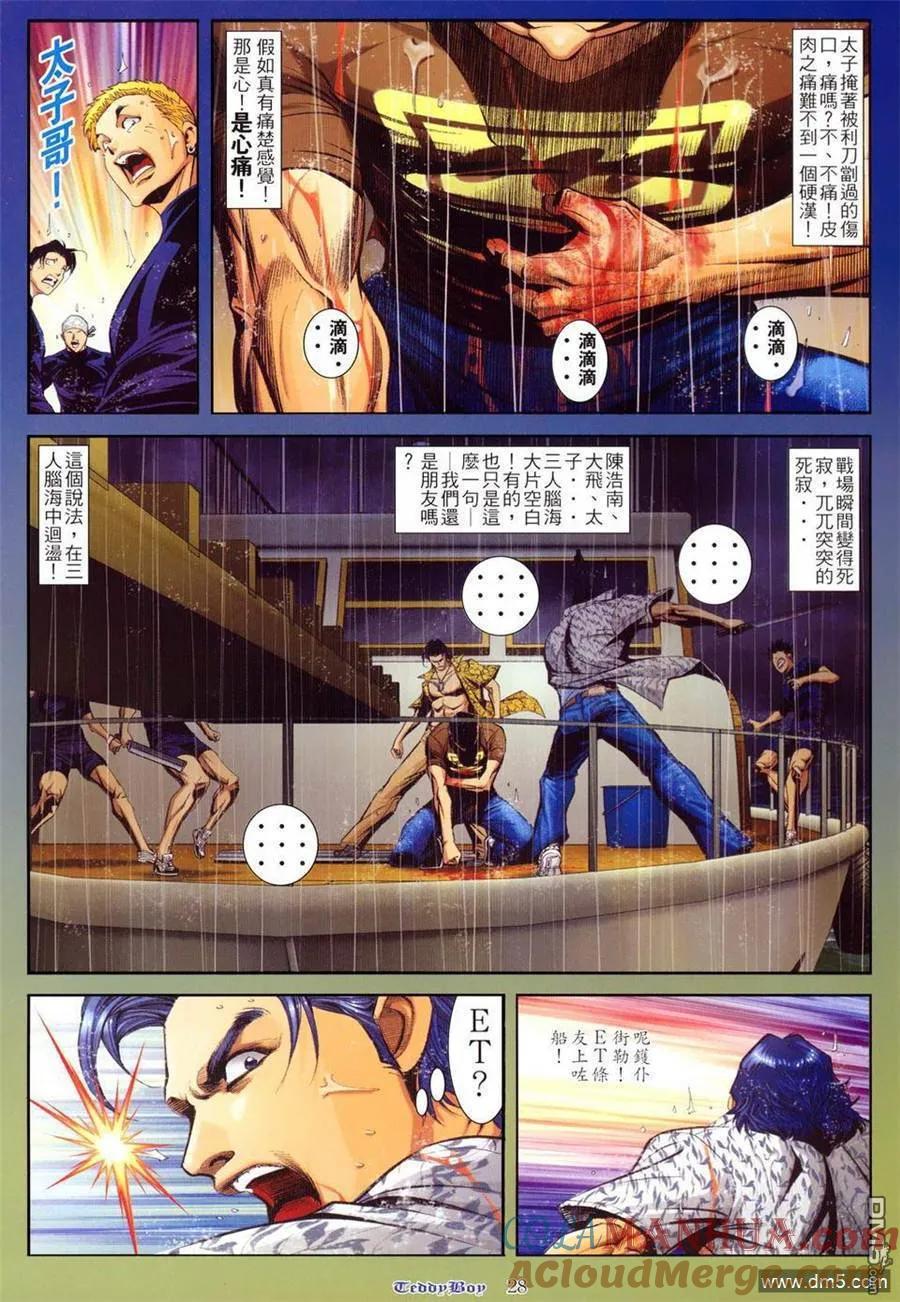 古惑仔 第802回 第23页