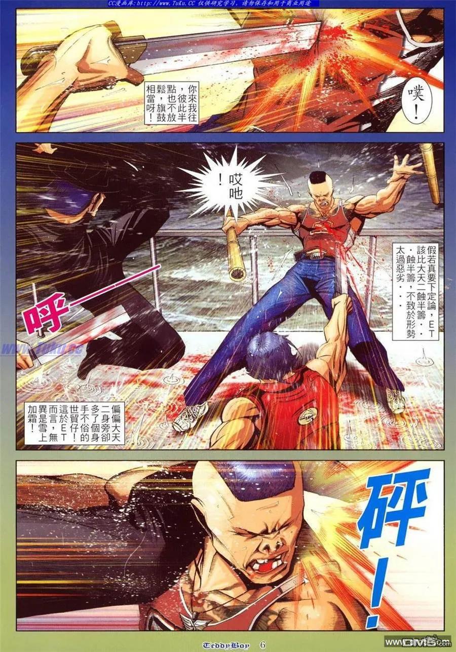 古惑仔 第802回 第4页