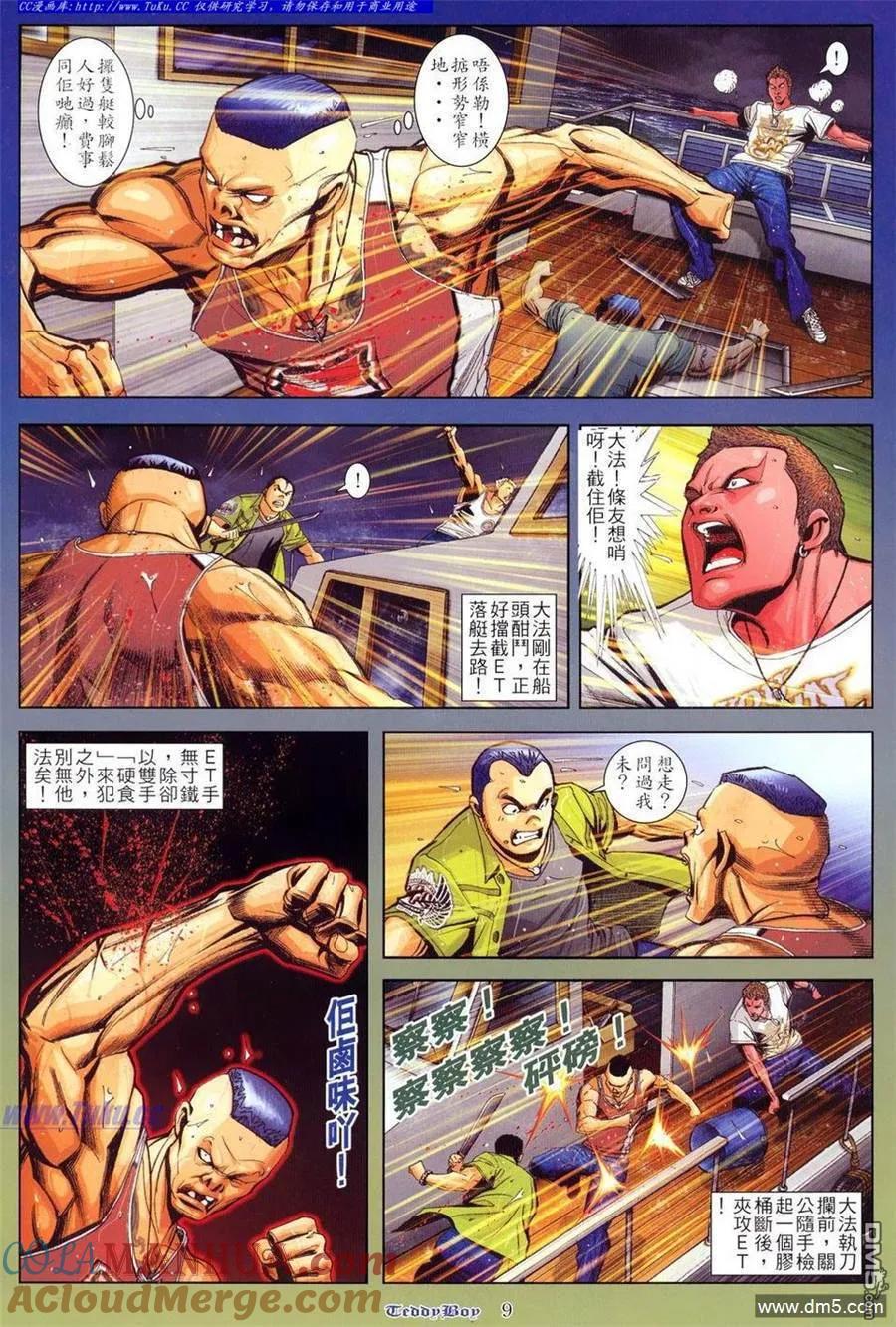 古惑仔 第802回 第7页