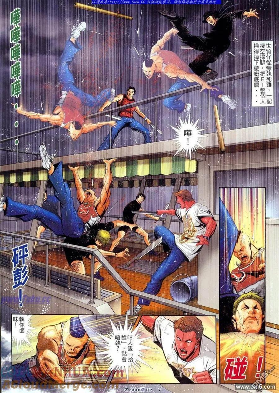 古惑仔 第802回 第5页