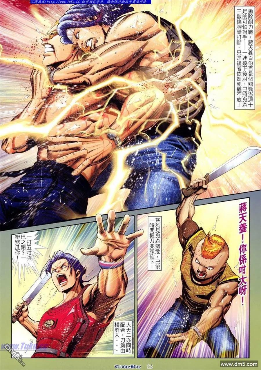 古惑仔 第802回 第10页
