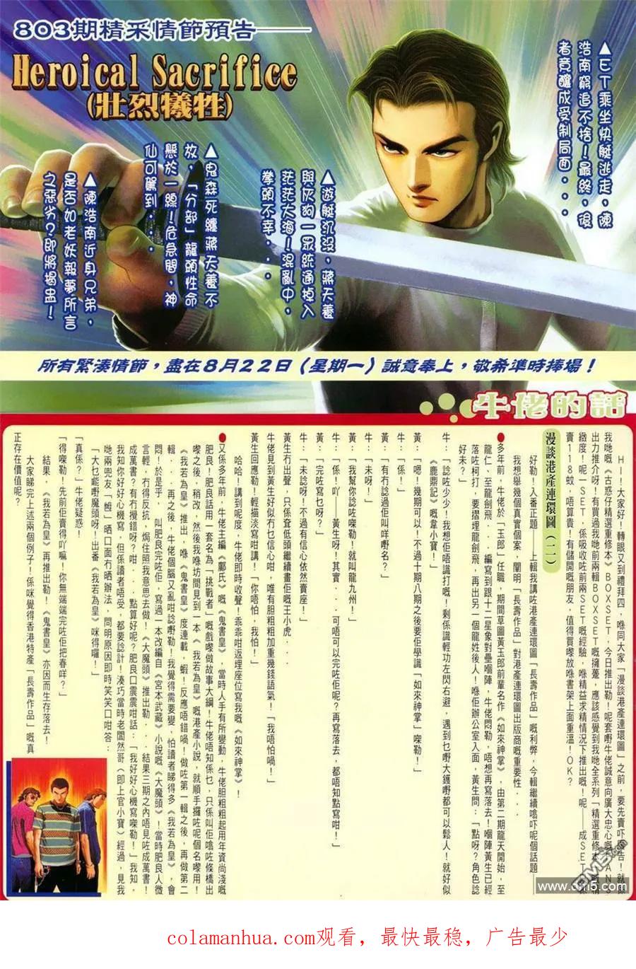 古惑仔 第802回 第26页